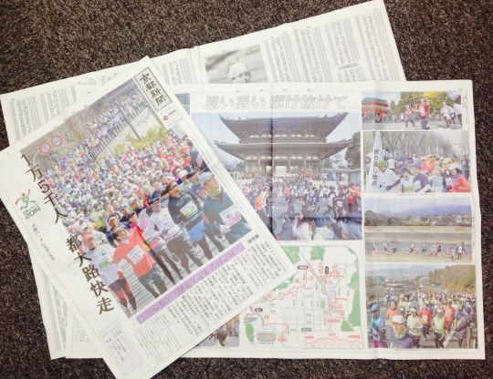 完走者新聞の販売と京都新聞「京都マラソン2015特設サイト」のお知らせ　